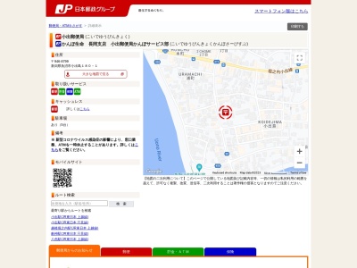 小出郵便局(日本、〒946-0011 新潟県魚沼市小出島180−1)