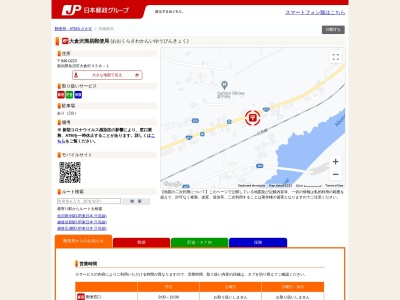 ランキング第10位はクチコミ数「0件」、評価「0.00」で「大倉沢簡易郵便局」