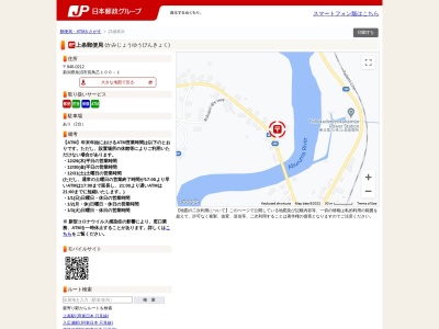 上条郵便局(日本、〒946-0212 新潟県魚沼市長鳥乙１００−１)