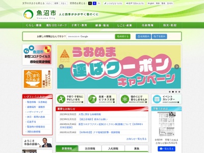 魚沼市役所(日本、〒946-0011 新潟県魚沼市小出島130−1)