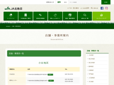 JA北魚沼 湯之谷支店(日本、〒946-0076新潟県魚沼市井口新田645−13)