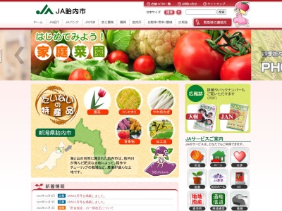 JA胎内市本店(日本、〒959-2654新潟県胎内市本郷町家下493−2)