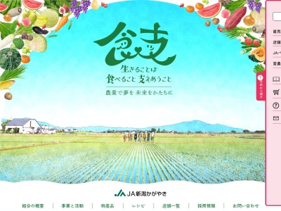 ＪＡ越後中央弥彦支店(日本、〒959-0305新潟県西蒲原郡弥彦村矢作５６９−１)
