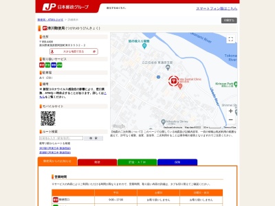 ランキング第4位はクチコミ数「0件」、評価「0.00」で「津川郵便局」