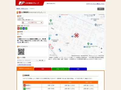 上川郵便局のクチコミ・評判とホームページ