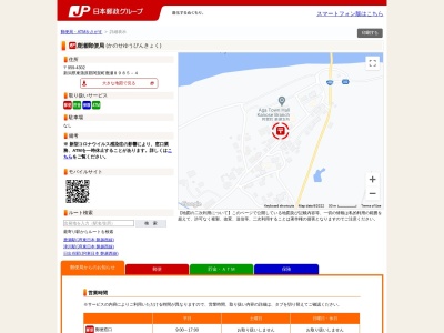 鹿瀬郵便局(日本、〒959-4302 新潟県東蒲原郡阿賀町鹿瀬８９８５−４)
