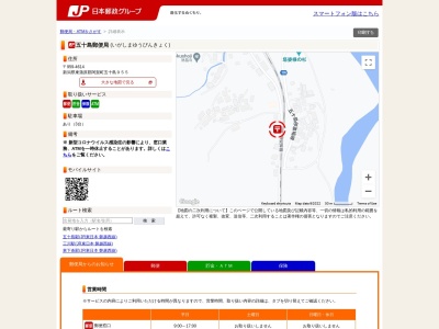 五十島郵便局(日本、〒959-4614 新潟県東蒲原郡阿賀町五十島９５５)