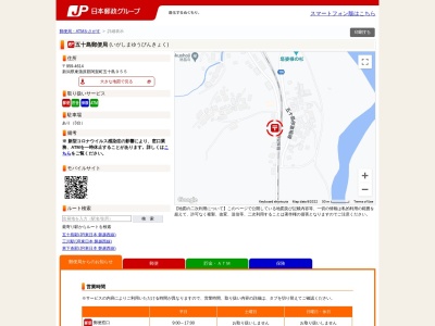 ランキング第5位はクチコミ数「0件」、評価「0.00」で「五十島郵便局」