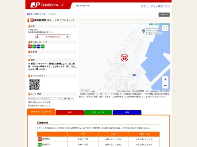 粟島郵便局(日本、〒958-0061 新潟県岩船郡粟島浦村内浦２５−１)
