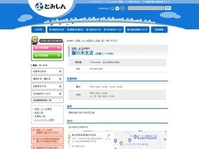 富山信用金庫 藤の木支店(日本、〒930-0944富山県富山市開461)