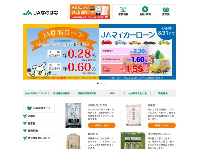 ランキング第8位はクチコミ数「0件」、評価「0.00」で「JAなのはな」