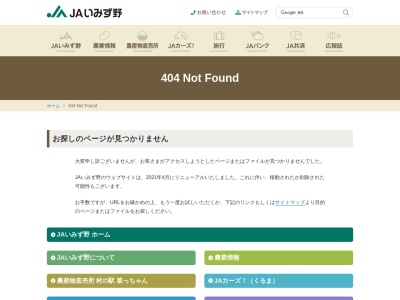JA(日本、富山県富山市婦中町下轡田165−1)