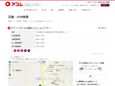 グリーンモール山室むじんくんコーナー(日本、〒939-8005富山県富山市中市字法心田割10-4)