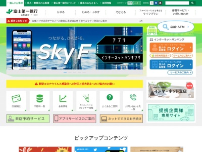 富山第一銀行(日本、〒939-2716 富山県富山市婦中町下轡田165−1)
