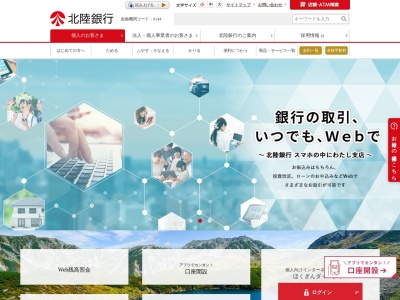 北陸銀行富山南中央支店(富山県富山市掛尾栄町4-58)