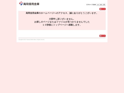 ランキング第6位はクチコミ数「0件」、評価「0.00」で「高岡信用金庫」