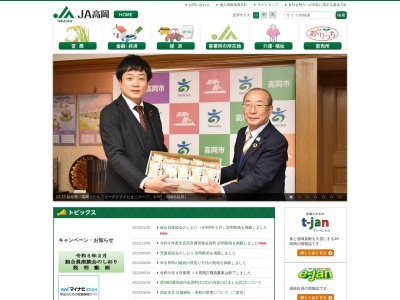 JA高岡・本店(日本、〒933-0911富山県高岡市あわら町1-1)