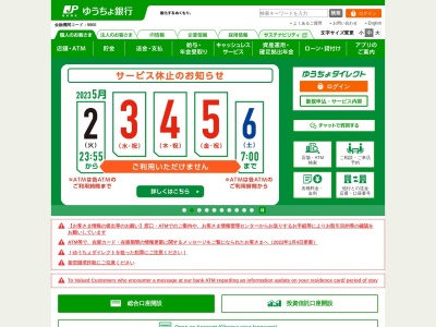 ランキング第8位はクチコミ数「0件」、評価「0.00」で「ゆうちょ銀行 金沢支店 高岡大和内出張所」