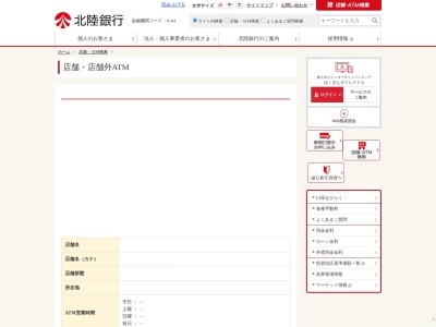 北陸銀行(日本、〒933-8501富山県高岡市御旅屋町101)