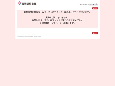 高岡信用金庫(日本、〒933-0813富山県高岡市下伏間江383)