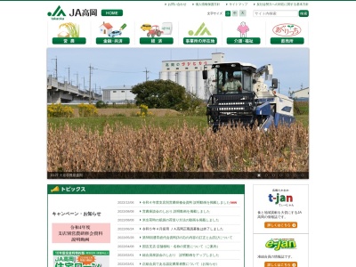 JA高岡 福田支店(日本、〒933-0837富山県高岡市上北島405)