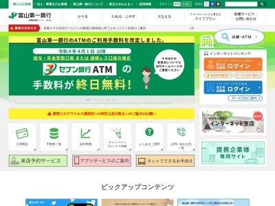 富山第一銀行・高岡支店のクチコミ・評判とホームページ