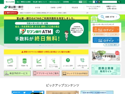 富山第一銀行・高岡支店(日本、〒933-0874富山県高岡市京田621)