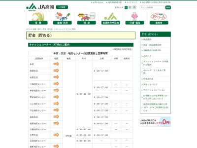 ランキング第9位はクチコミ数「0件」、評価「0.00」で「高岡市農業協同組合」