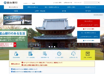 富山銀行 魚津支店のクチコミ・評判とホームページ