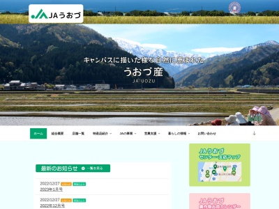 魚津市農業協同組合 中央支店(日本、〒937-0059富山県魚津市末広町９−１)