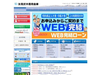 氷見伏木信用金庫 金沢医科大学氷見市民病院前ATMコーナー(日本、〒935-0025富山県氷見市鞍川1130)