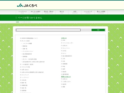 黒部市農業協同組合 生地支店(日本、〒938-0072富山県黒部市生地中区263)