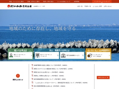 にいかわ信用金庫 生地支店(日本、〒938-0066 富山県黒部市生地548)