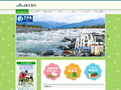 黒部市農業協同組合 三日市支店(日本、〒938-0031富山県黒部市三日市大3123)