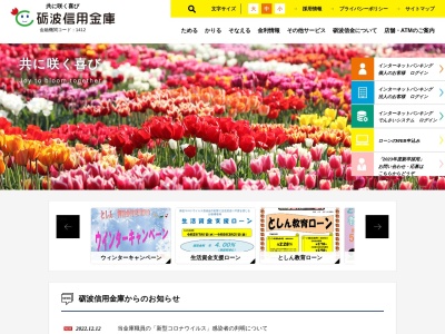 砺波信用金庫 砺波アピタ出張所(日本、〒939-1363富山県砺波市太郎丸3丁目69)