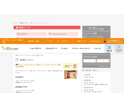 石動信用金庫 三井アウトレットパーク北陸小矢部共同出張所(日本、〒932-8538富山県小矢部市西中野９７２−１)