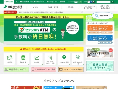 ランキング第7位はクチコミ数「0件」、評価「0.00」で「富山第一銀行 福野支店」