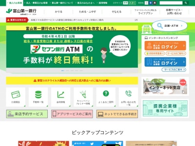 富山第一銀行 福野支店(日本、〒939-1561富山県南砺市福野1320−1)