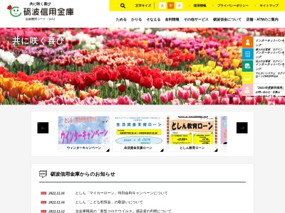 砺波信用金庫 福野駅前支店(日本、〒939-1561富山県南砺市福野671−5)