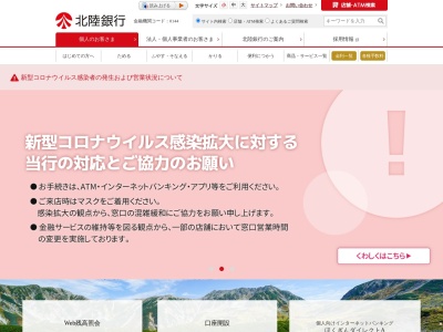 北陸銀行 ほくぎんローンプラザ福光(日本、〒939-1610富山県南砺市福光6788−1)