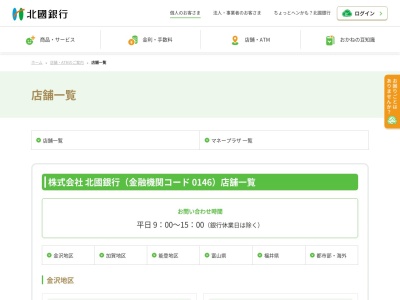 北國銀行 南砺支店(日本、〒939-1610 富山県南砺市福光200)