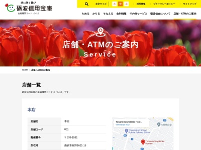 砺波信用金庫 井波支店(日本、〒932-0231 富山県南砺市山見688−1)