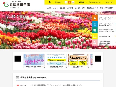 砺波信用金庫 本店営業部(日本、〒939-1561 富山県南砺市福野1621−15)