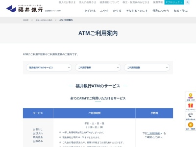 福井銀行キャッシュコーナー(939-0243富山県射水市下若)