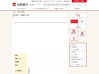 北陸銀行 ホクギンローンプラザこすぎ(日本、〒939-0363富山県射水市中太閤山1丁目1−7)