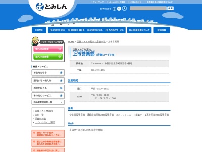 富山信用金庫上市営業部(日本、〒930-0353富山県中新川郡上市町法音寺3)