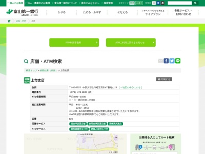 富山第一銀行 上市支店(日本、〒930-0325富山県中新川郡上市町三日市47−15)