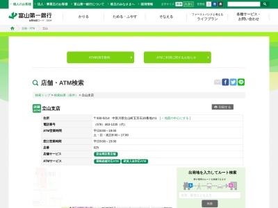 富山第一銀行 立山支店(日本、〒930-0214富山県中新川郡立山町五百石１６−１)