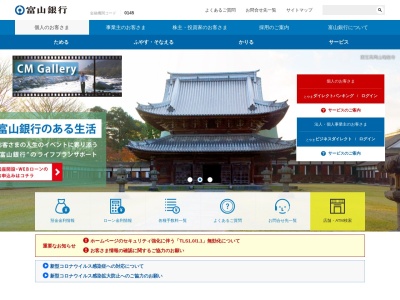 富山銀行 立山支店(日本、〒930-0221富山県中新川郡立山町前沢２３２２−７)