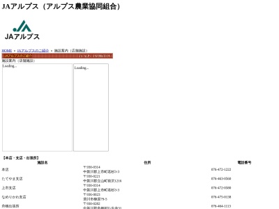 アルプス農業協同組合 たてやま支店のクチコミ・評判とホームページ